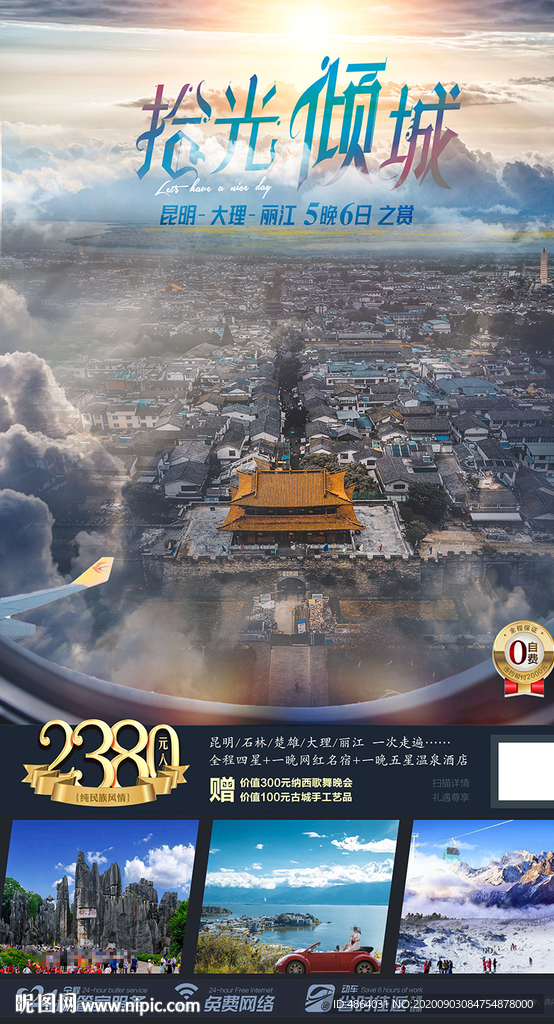 大理丽江昆明旅游