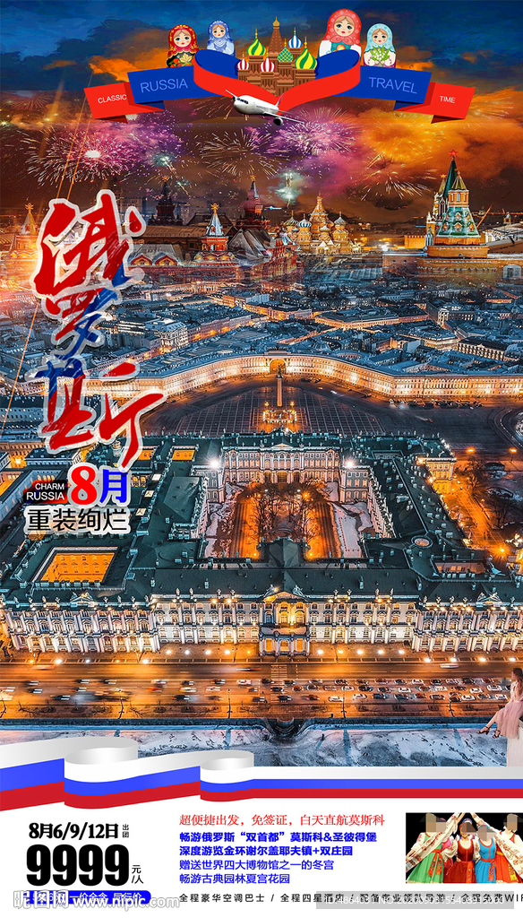 俄罗斯