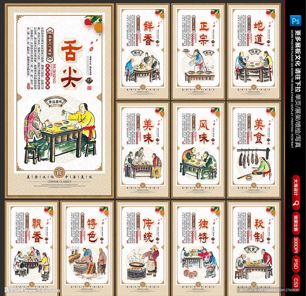 中华饮食文化