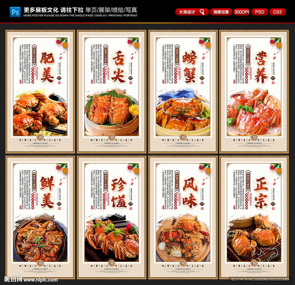 大闸蟹海报 大闸蟹挂画