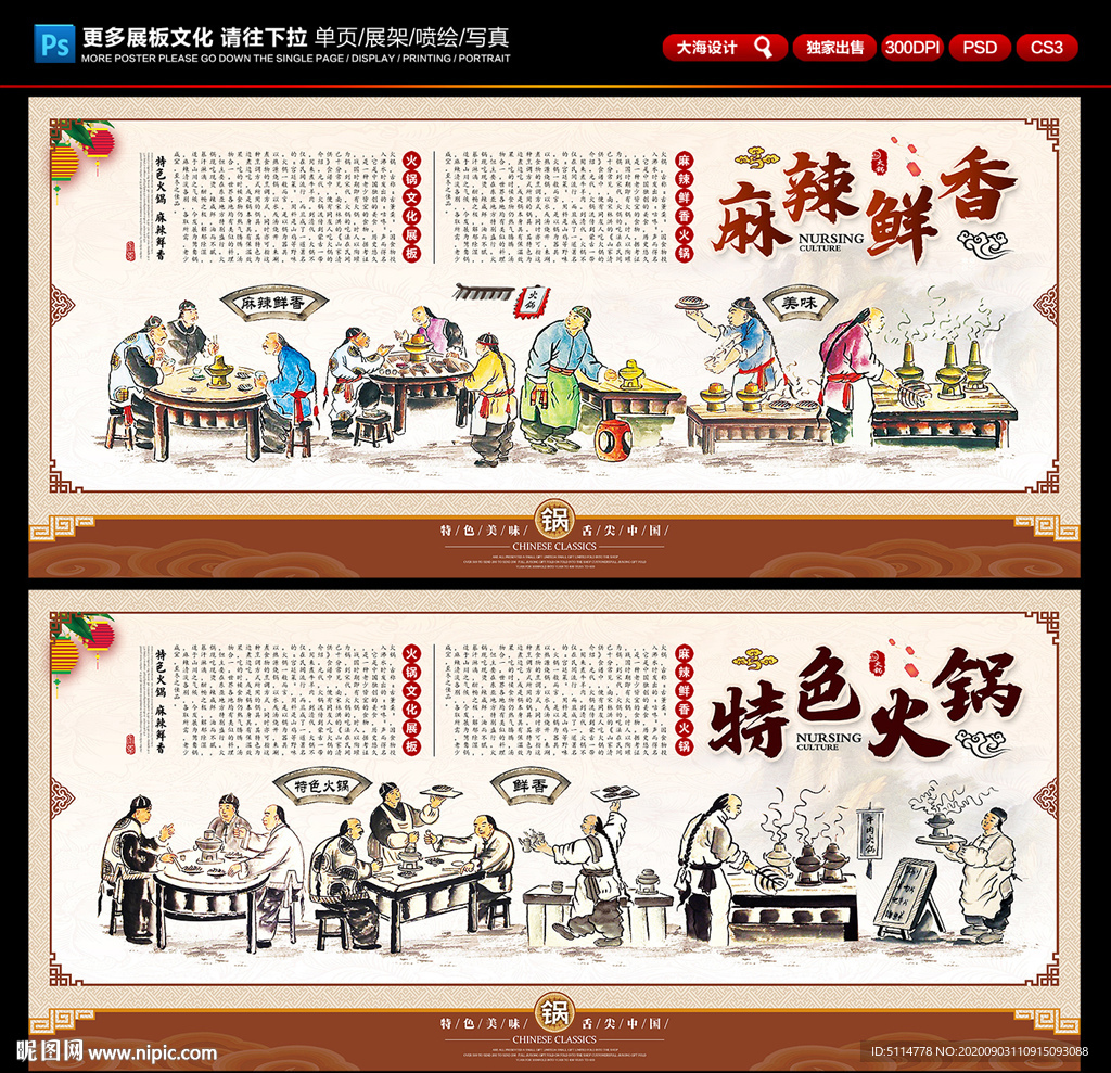 火锅展板 火锅海报 火锅文化