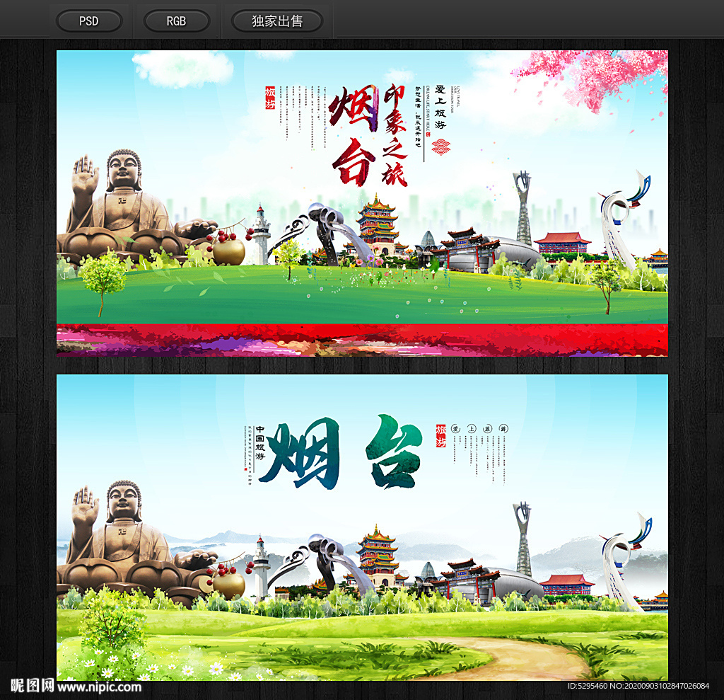 烟台