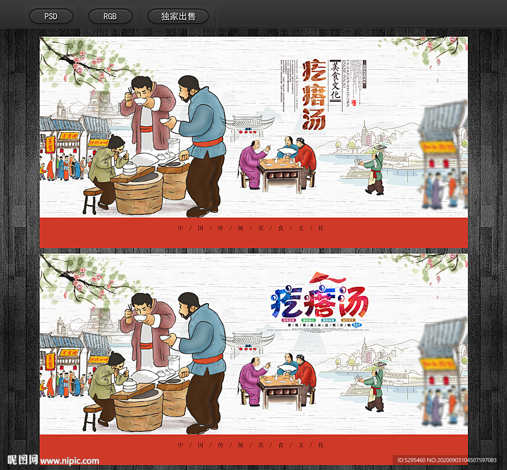 疙瘩汤