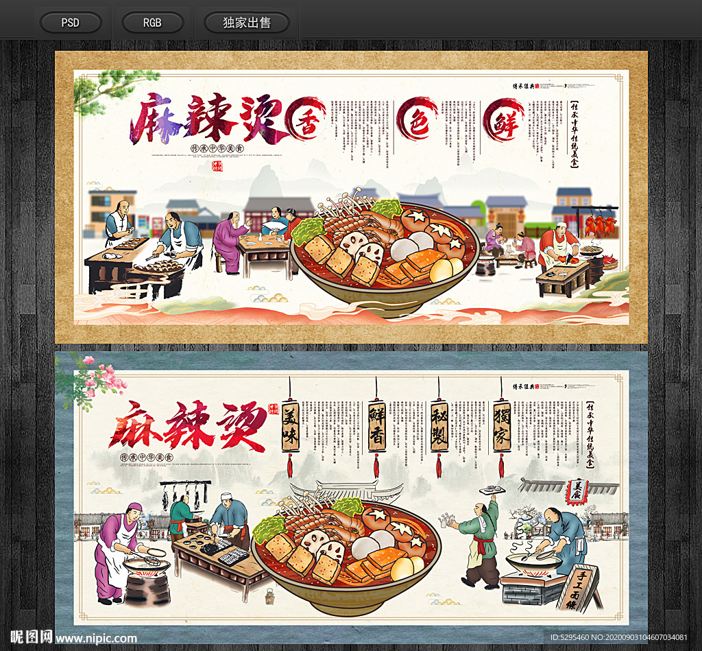 麻辣烫