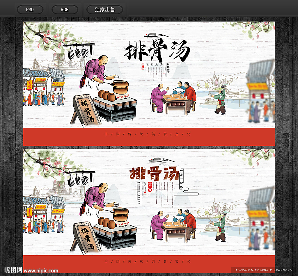 排骨汤