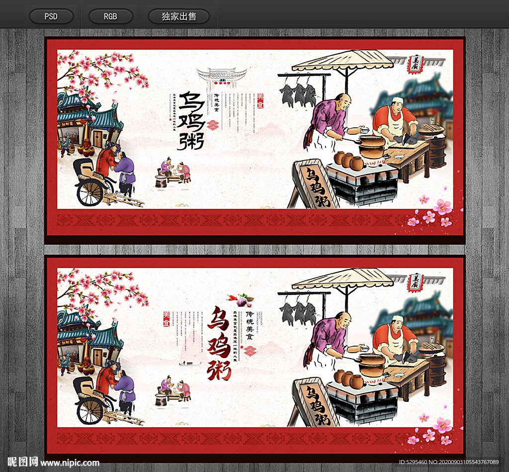 乌鸡粥