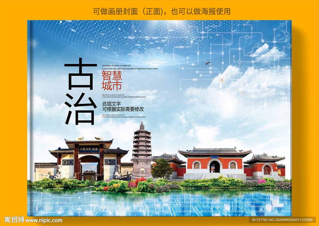 古治智慧科技创新城市画册封面