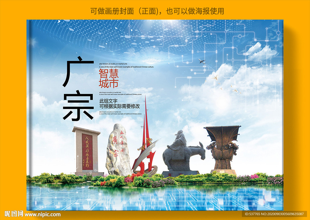 广宗智慧科技创新城市画册封面