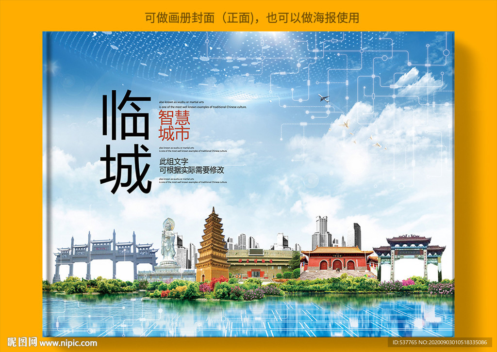 临城智慧科技创新城市画册封面