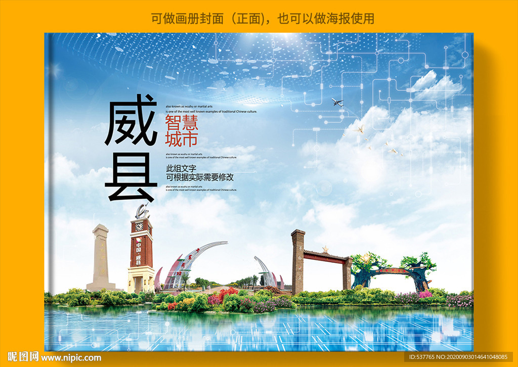 威县智慧科技创新城市画册封面