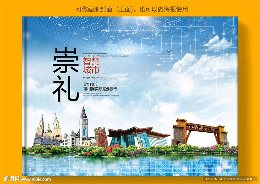 崇礼智慧科技创新城市画册封面
