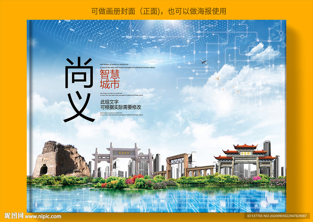 尚义智慧科技创新城市画册封面