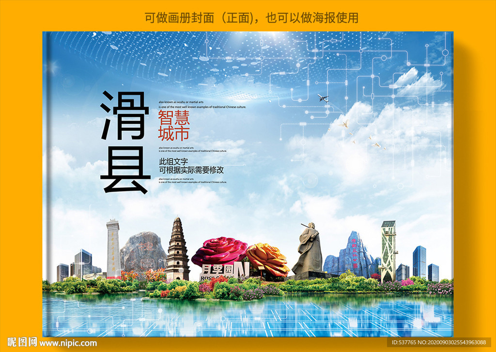 滑县智慧科技创新城市画册封面