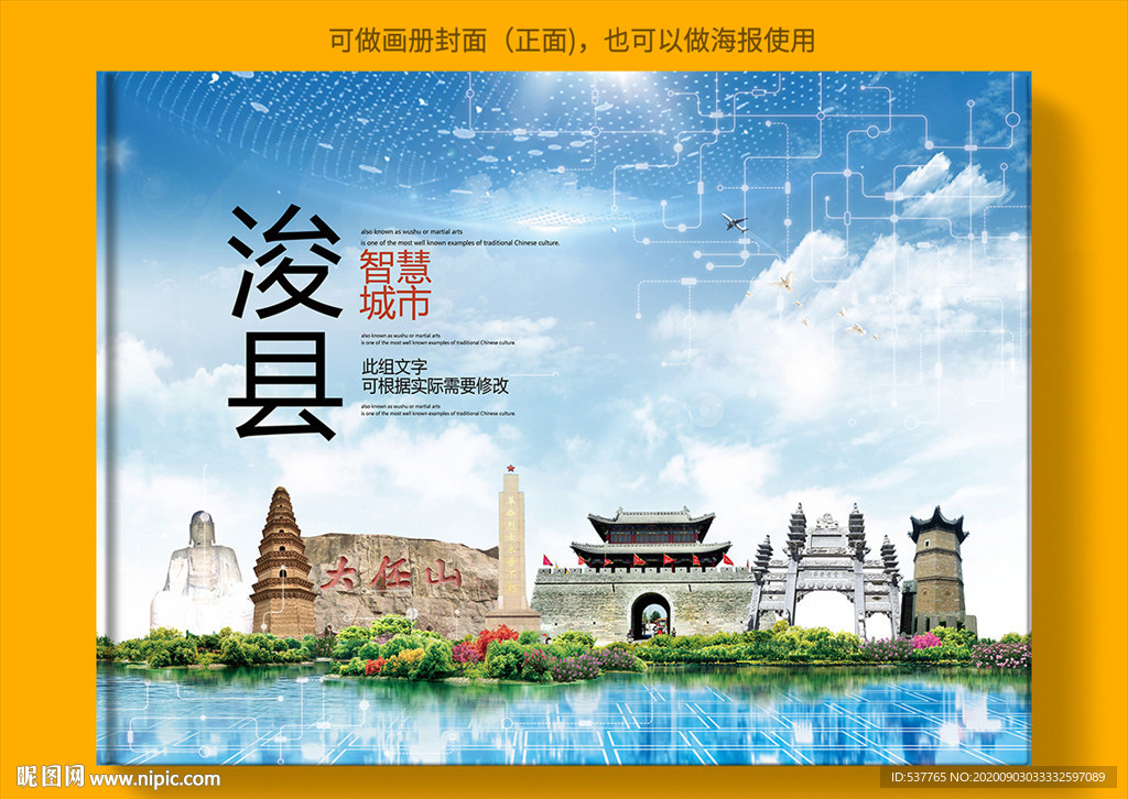 浚县智慧科技创新城市画册封面