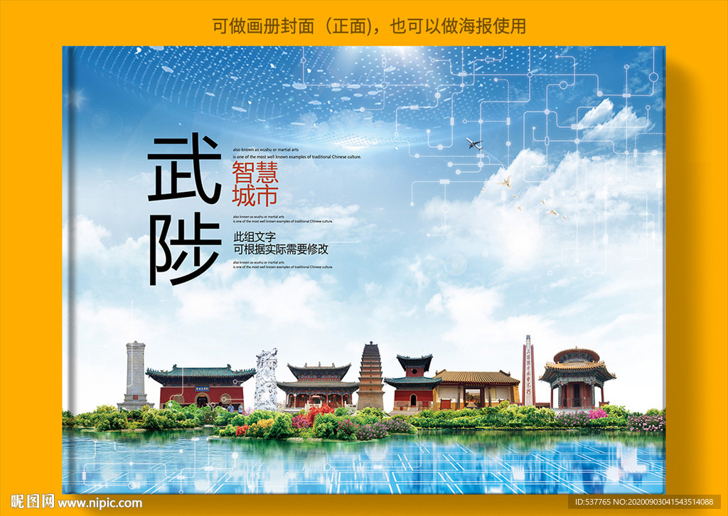 武陟智慧科技创新城市画册封面
