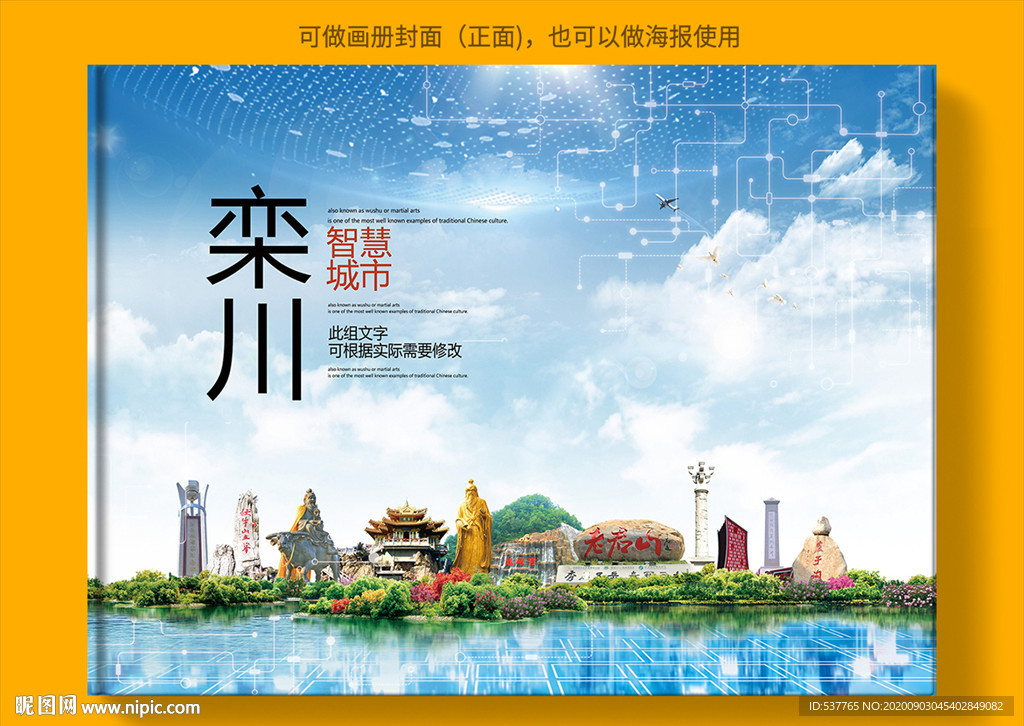 栾川智慧科技创新城市画册封面
