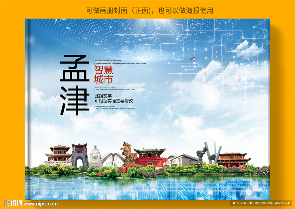 孟津智慧科技创新城市画册封面
