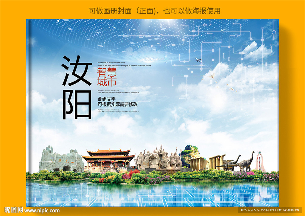 汝阳智慧科技创新城市画册封面