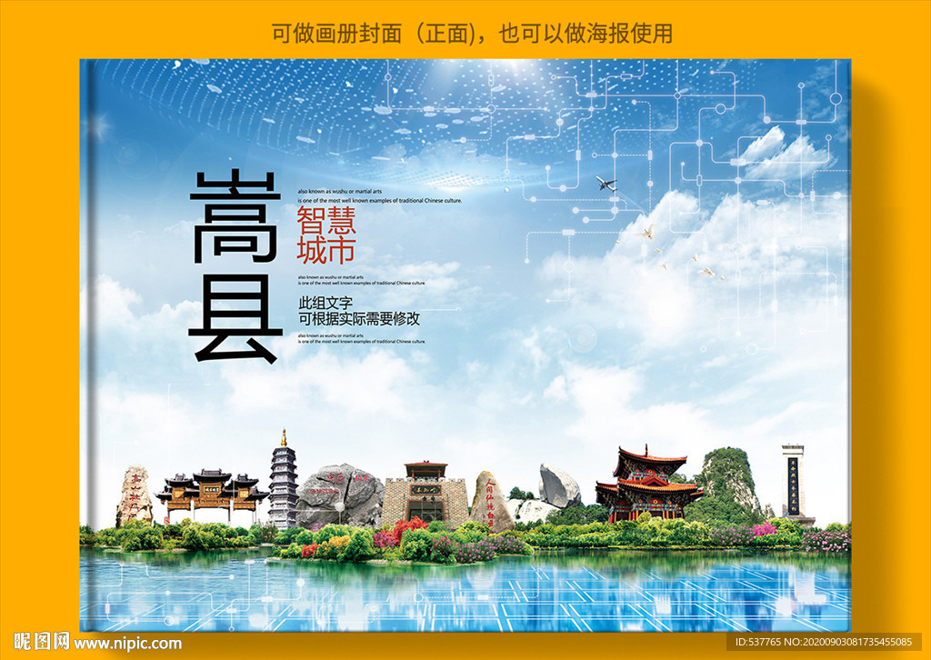 嵩县智慧科技创新城市画册封面