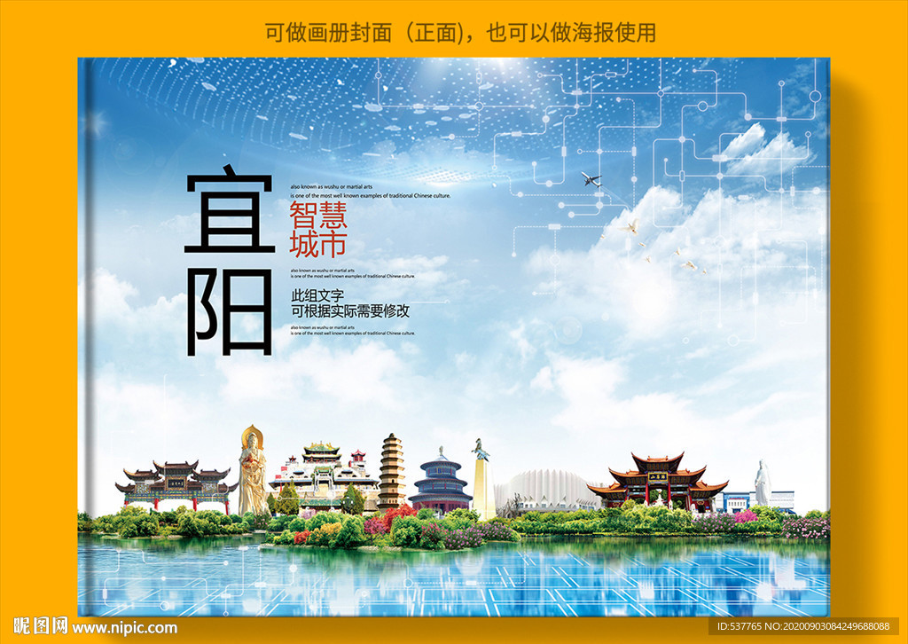 宜阳智慧科技创新城市画册封面
