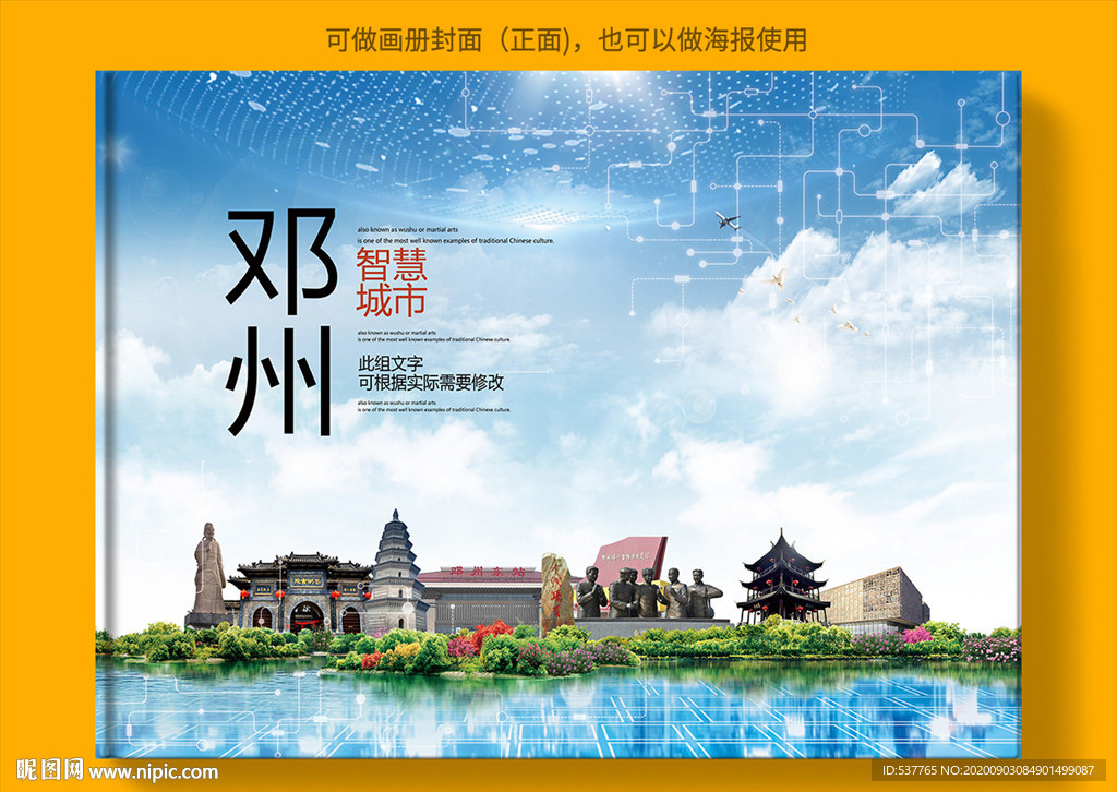 邓州智慧科技创新城市画册封面