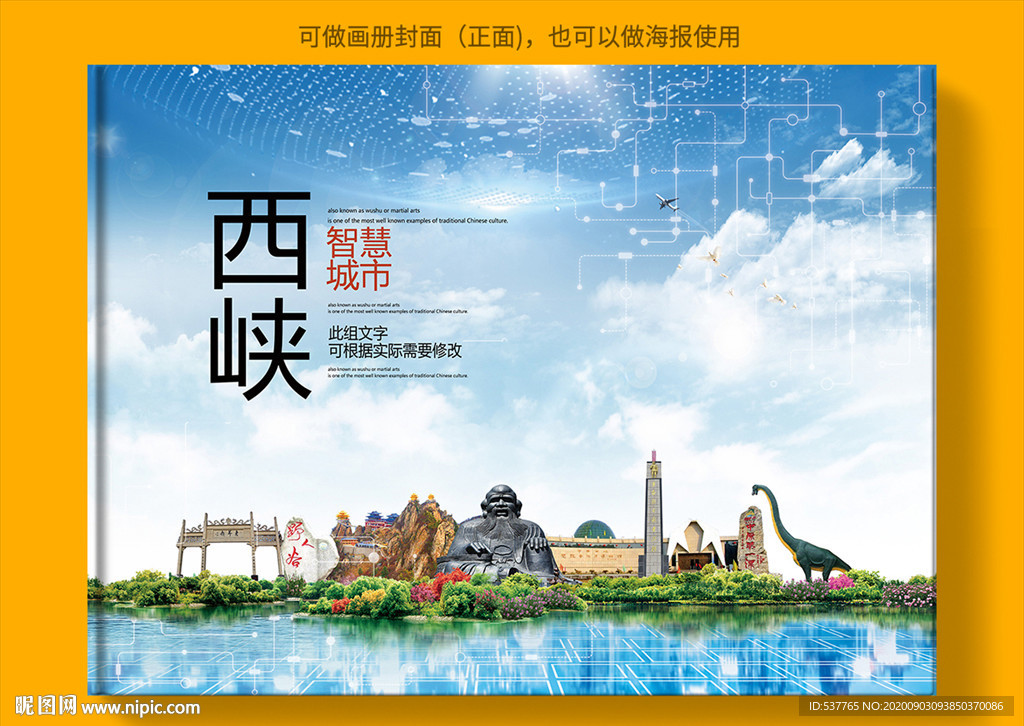 西峡智慧科技创新城市画册封面
