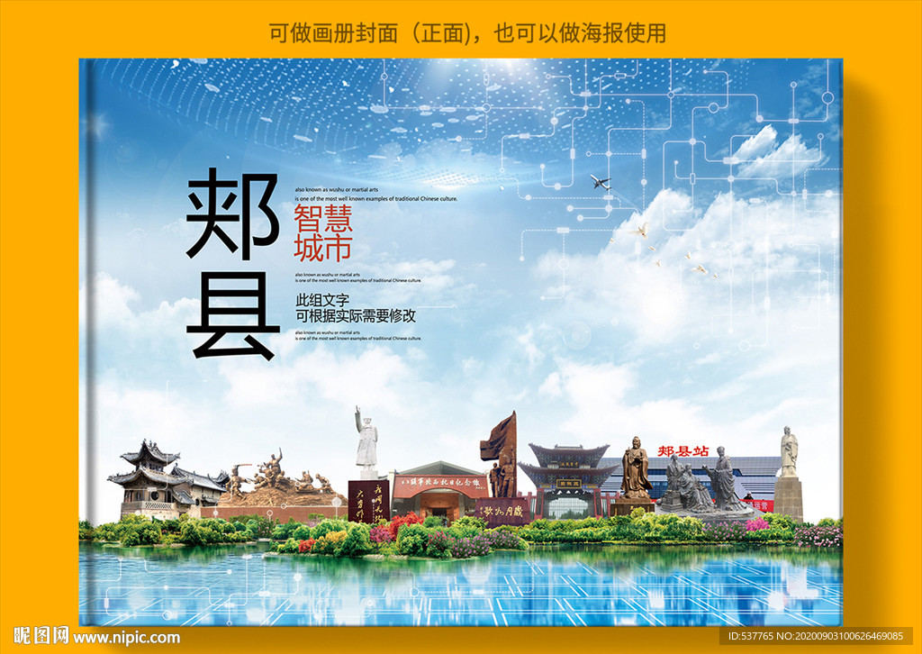 郏县智慧科技创新城市画册封面