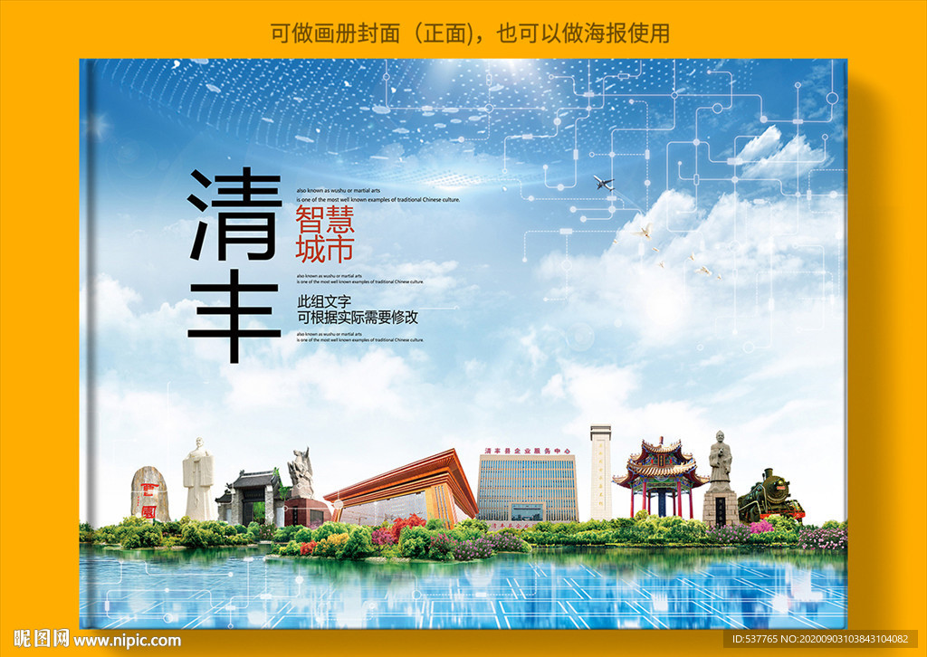 清丰智慧科技创新城市画册封面