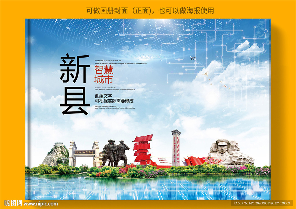 新县智慧科技创新城市画册封面