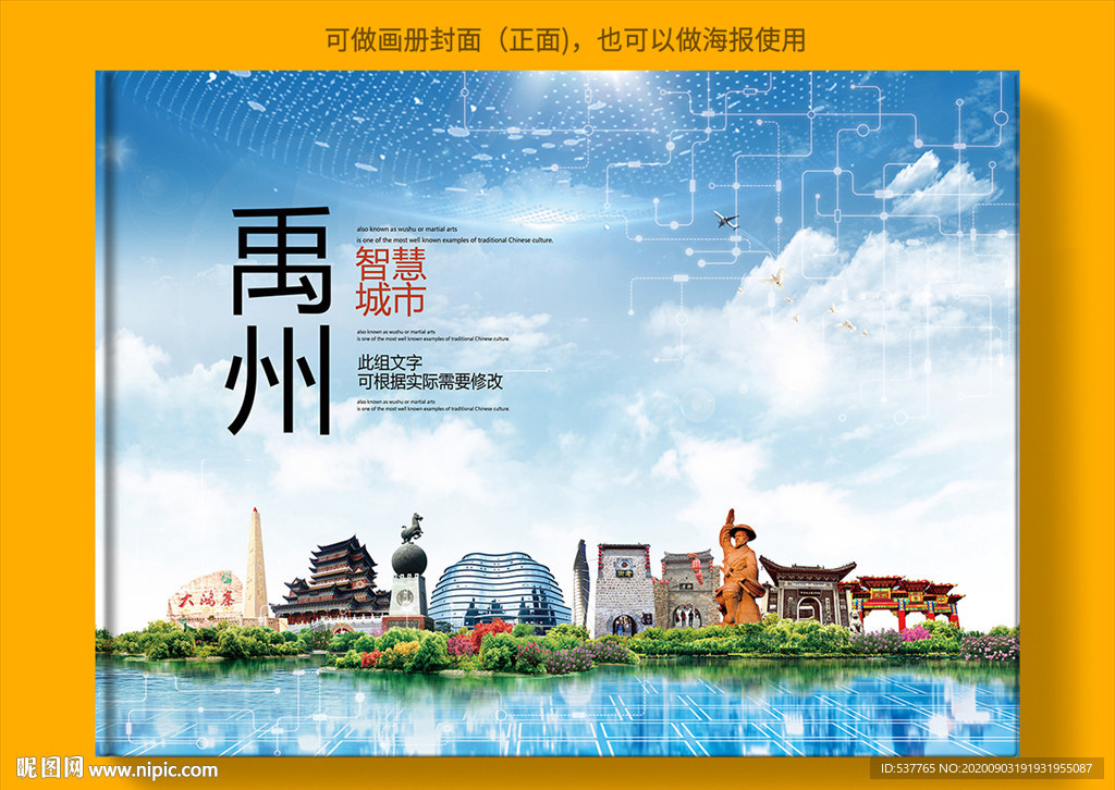 禹州智慧科技创新城市画册封面