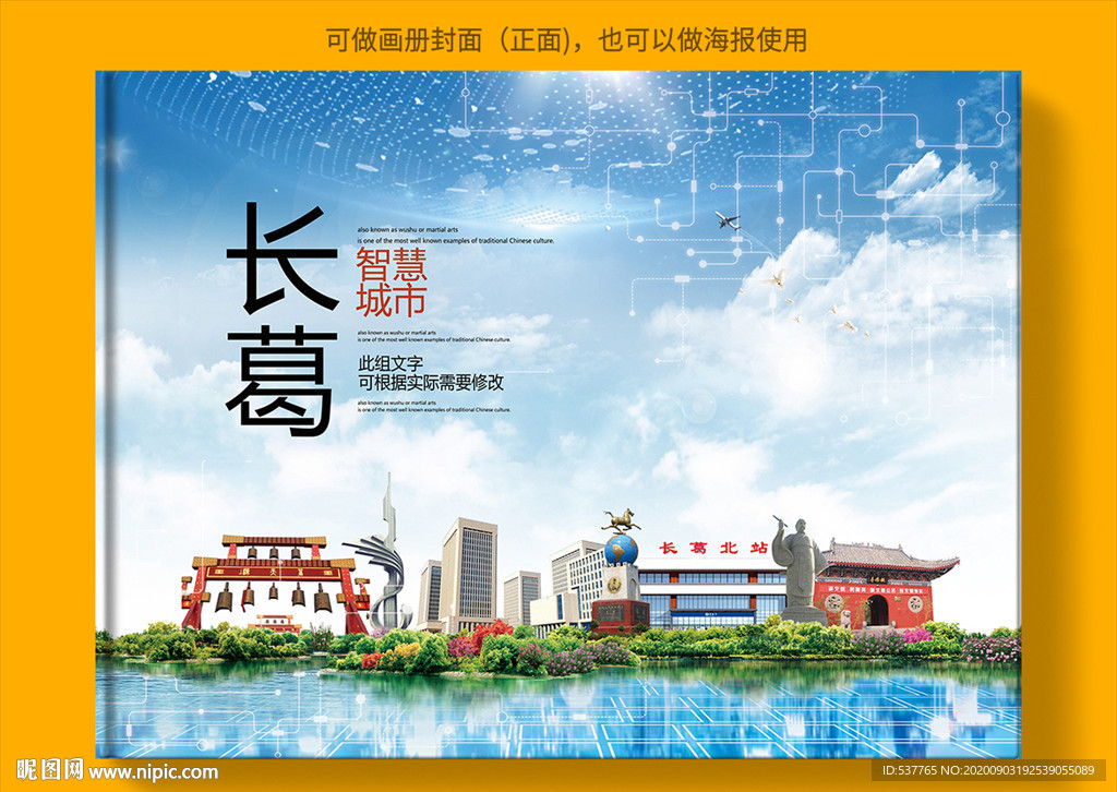 长葛智慧科技创新城市画册封面