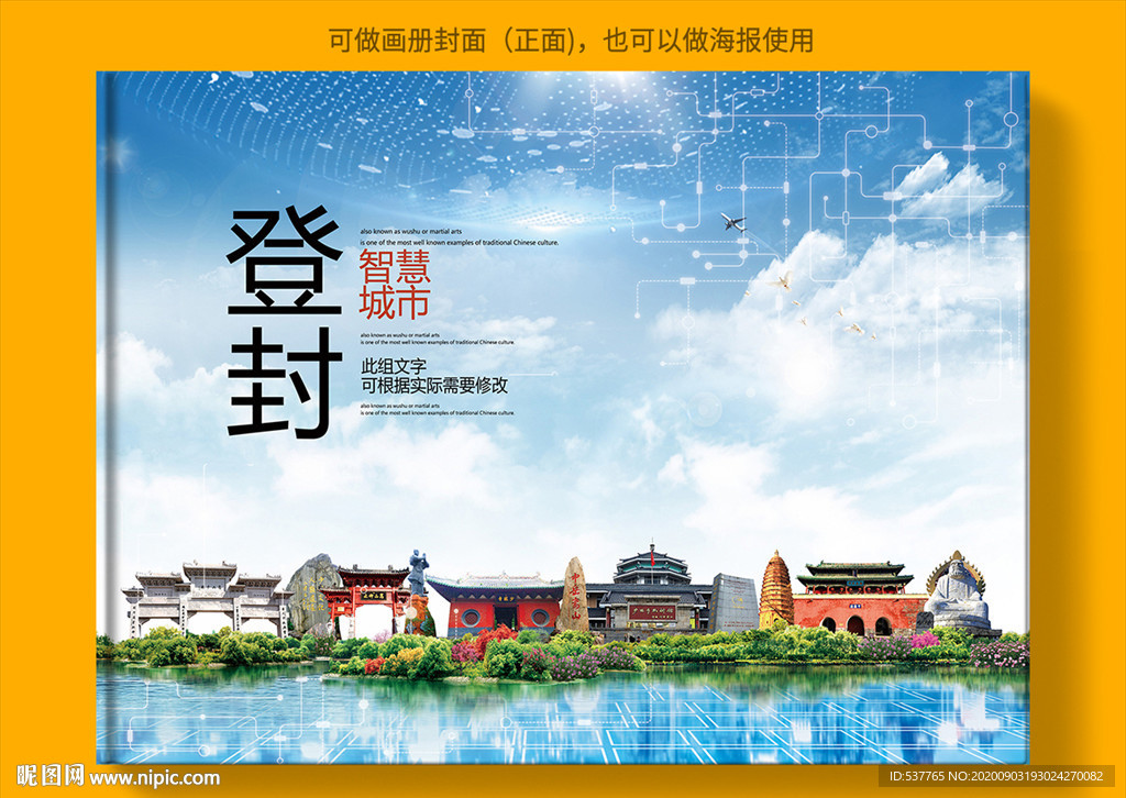 登封智慧科技创新城市画册封面