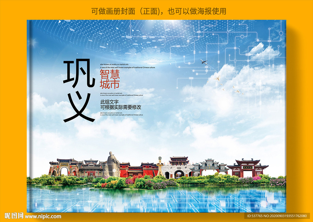 巩义智慧科技创新城市画册封面