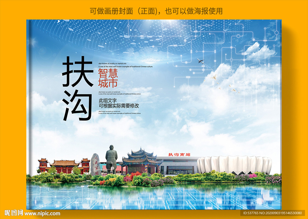 扶沟智慧科技创新城市画册封面