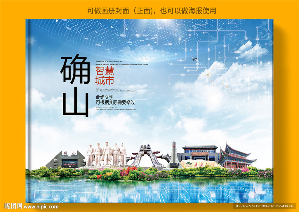 确山智慧科技创新城市画册封面