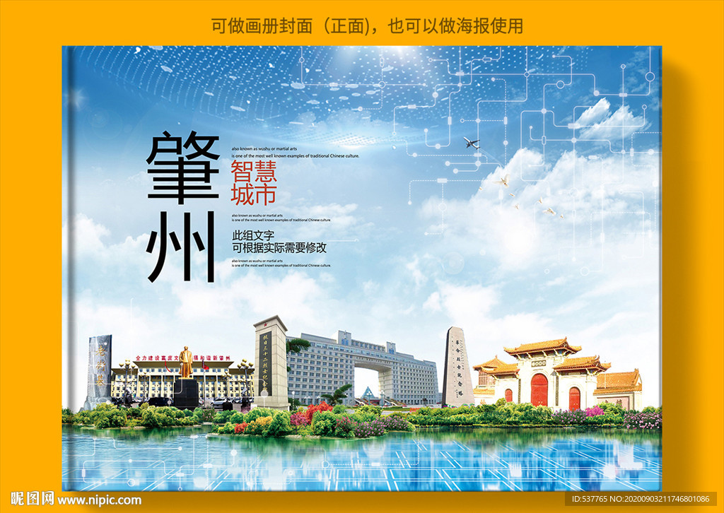 肇州智慧科技创新城市画册封面