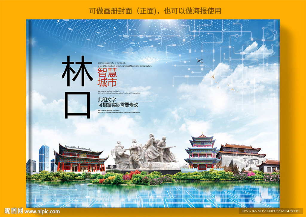 林口智慧科技创新城市画册封面