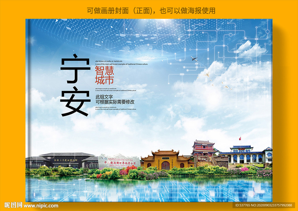 宁安智慧科技创新城市画册封面