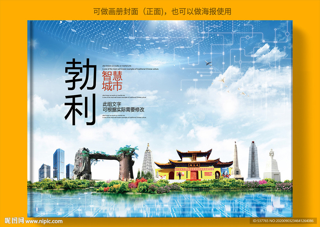 勃利智慧科技创新城市画册封面