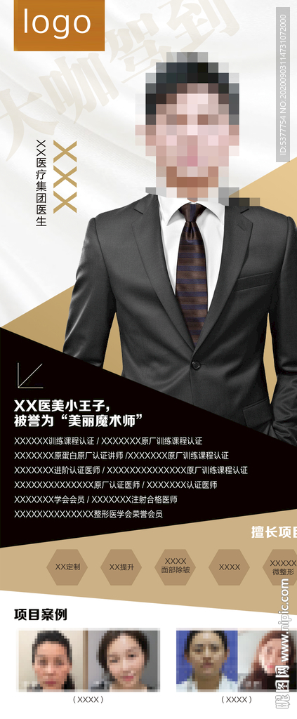 整形医生介绍图片