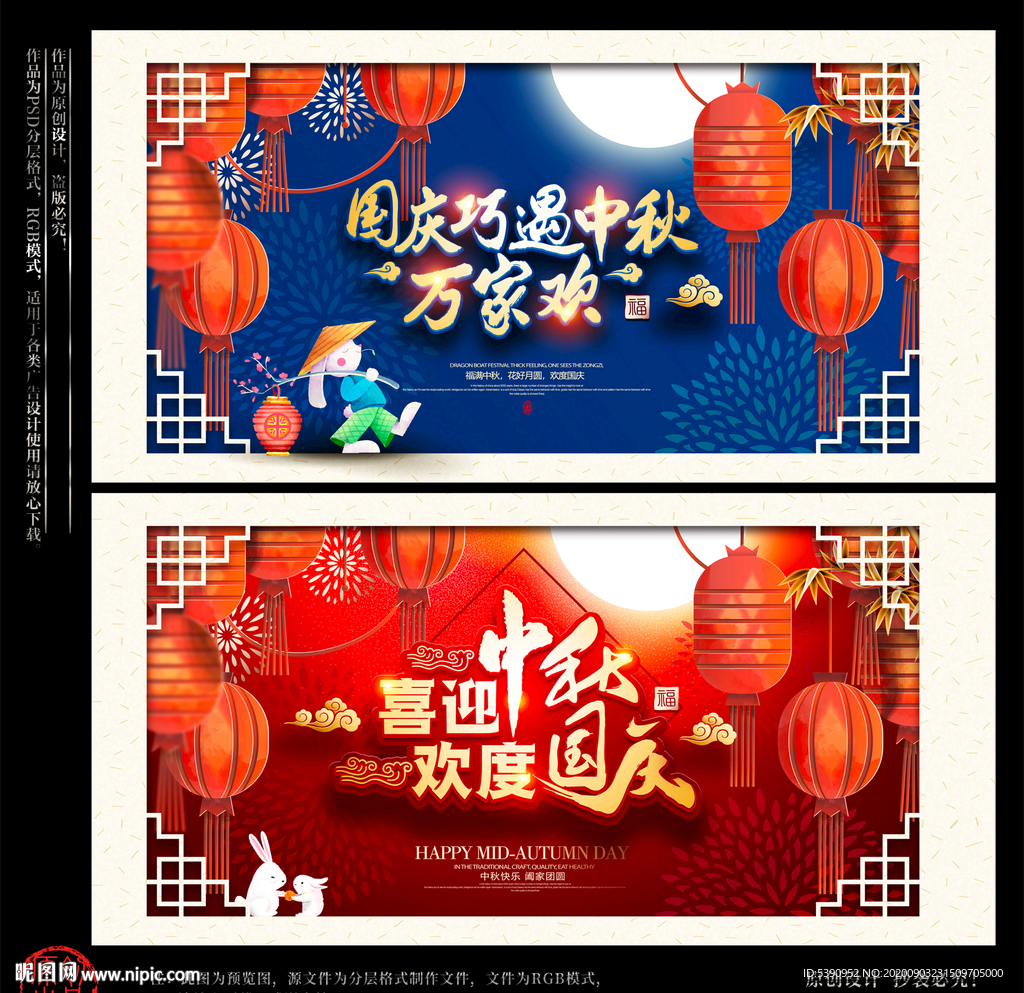 中秋国庆