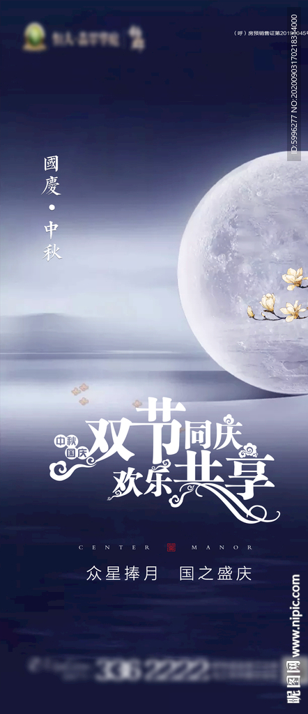 中秋国庆微信稿