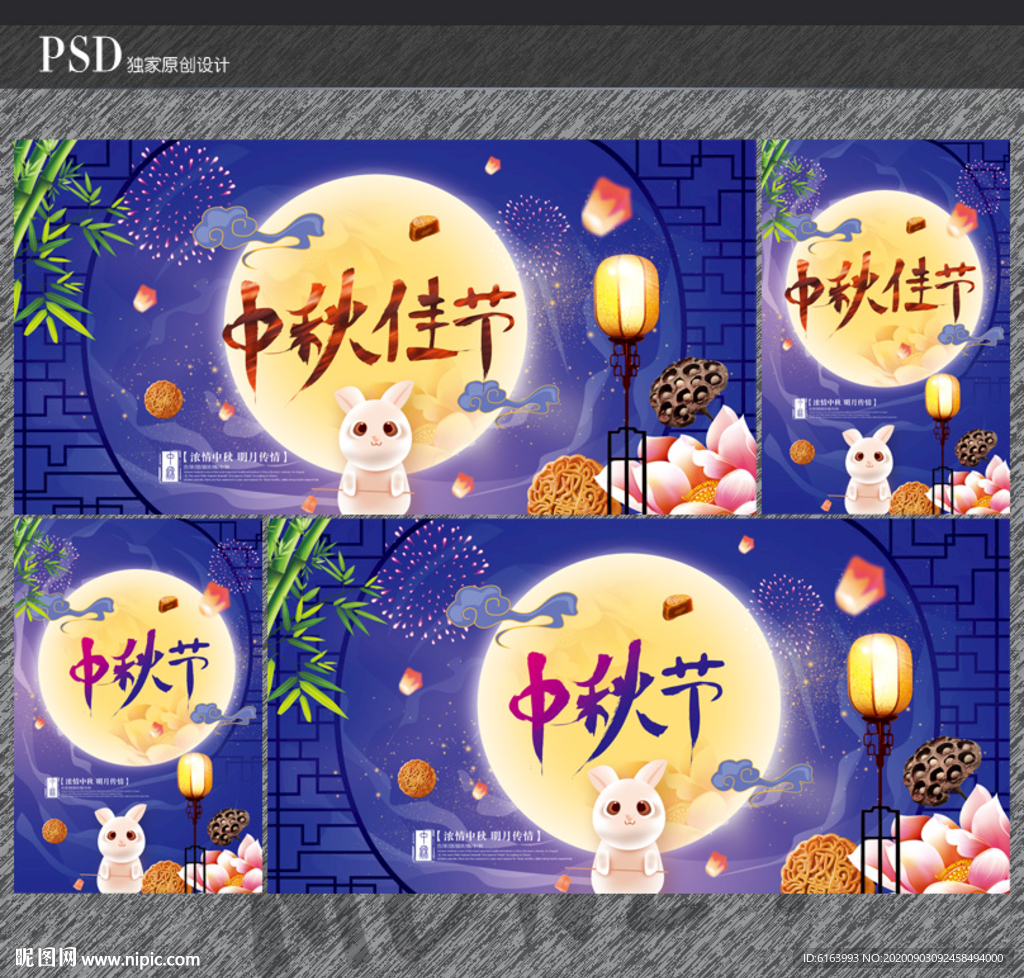 中秋