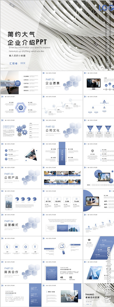 企业介绍公司简介PPT