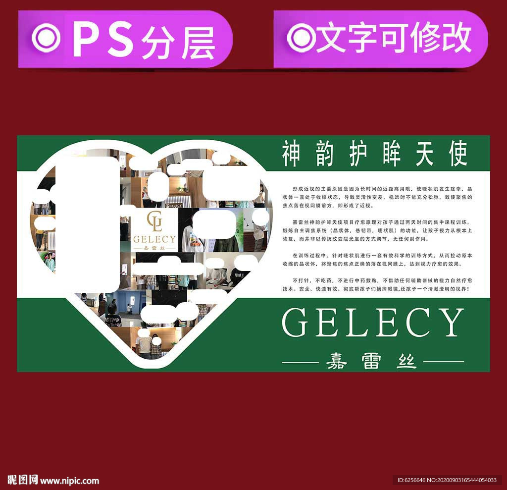 神韵护眸天使展板海报