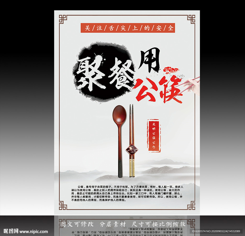 公筷公勺