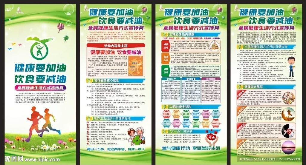 全民健康生活方式行动宣传月展架