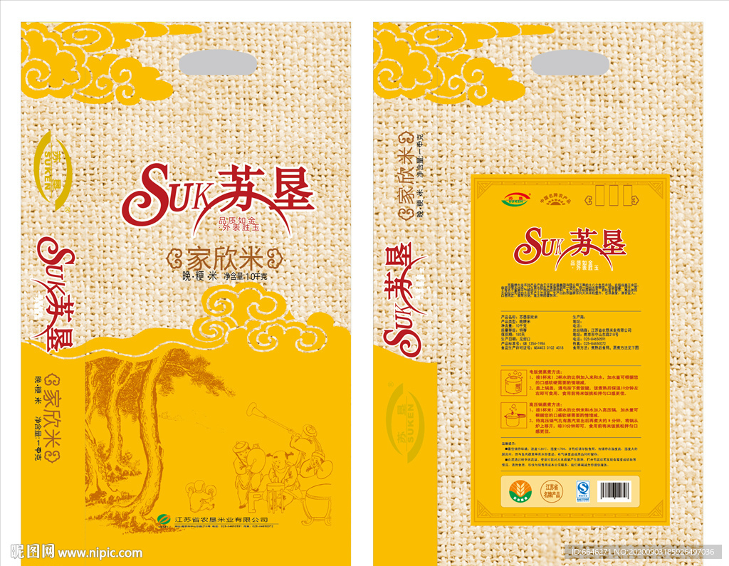 大米包装袋设计
