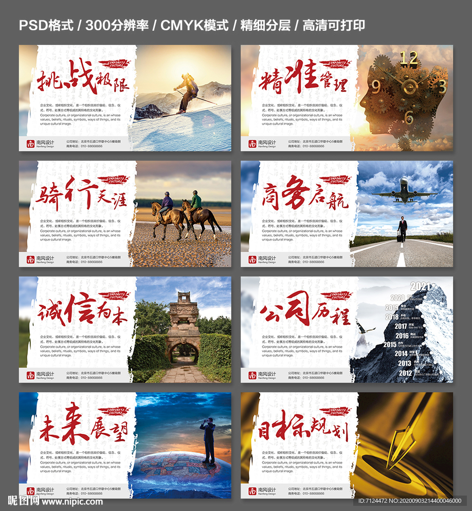 公司文化 公司标语