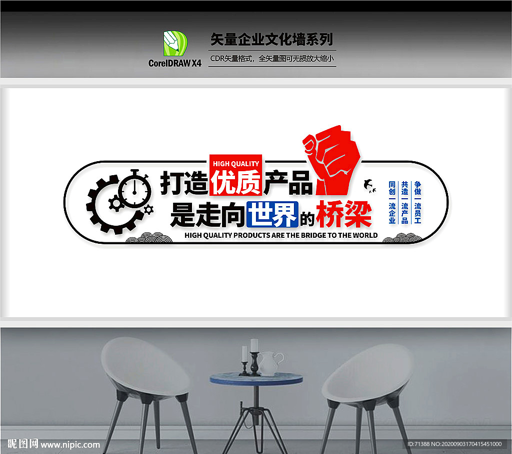 企业文化墙